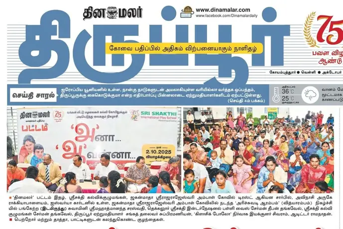 Dinamalar coverage of last year’s Vidhyarambham, photo 4