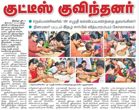 Dinamalar coverage of last year’s Vidhyarambham, photo 5