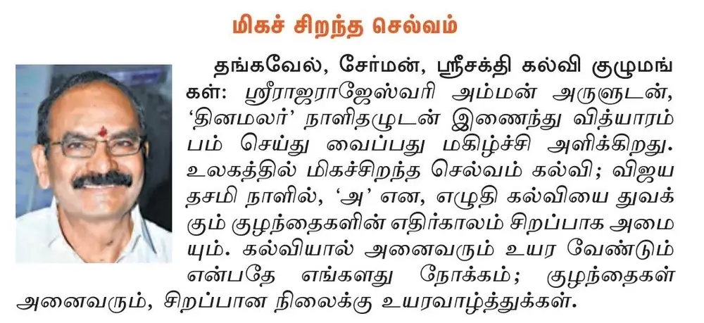 Dinamalar coverage of last year’s Vidhyarambham, photo 7