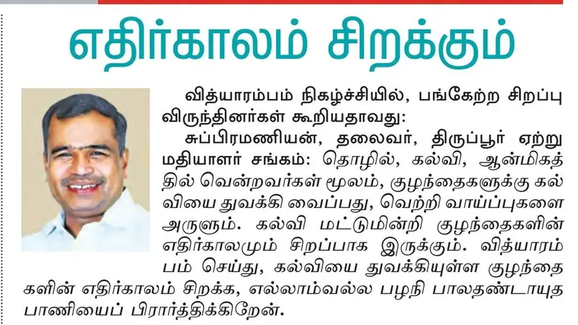 Dinamalar coverage of last year’s Vidhyarambham, photo 8