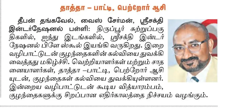 Dinamalar coverage of last year’s Vidhyarambham, photo 9