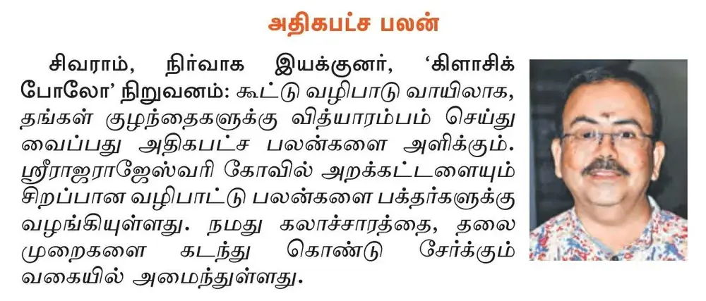Dinamalar coverage of last year’s Vidhyarambham, photo 10