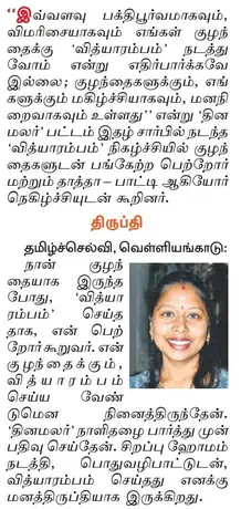 Dinamalar coverage of last year’s Vidhyarambham, photo 14